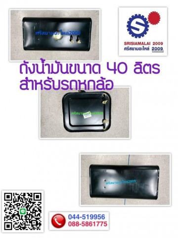 จำหน่ายอะไหล่รถ ศรีสยามอะไล่2009